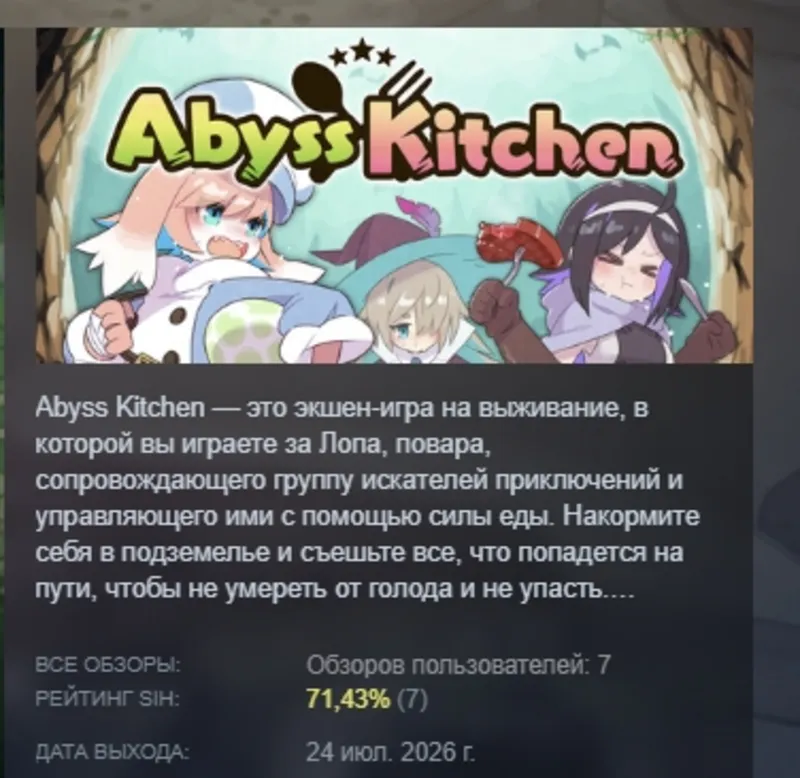 Abyss Kitchen АВТОДОСТАВКА STEAM GLOBAL МГНОВЕННО ЛИЦЕНЗИЯ