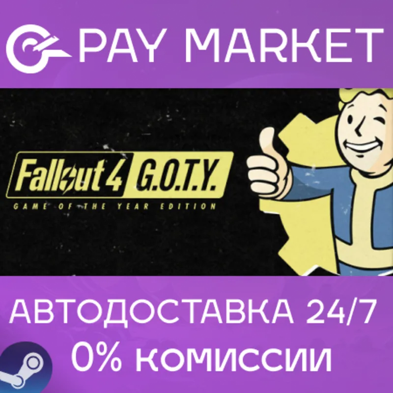Fallout 4: Game of the Year Edition (GOTY) | Steam ключ Россия/СНГ