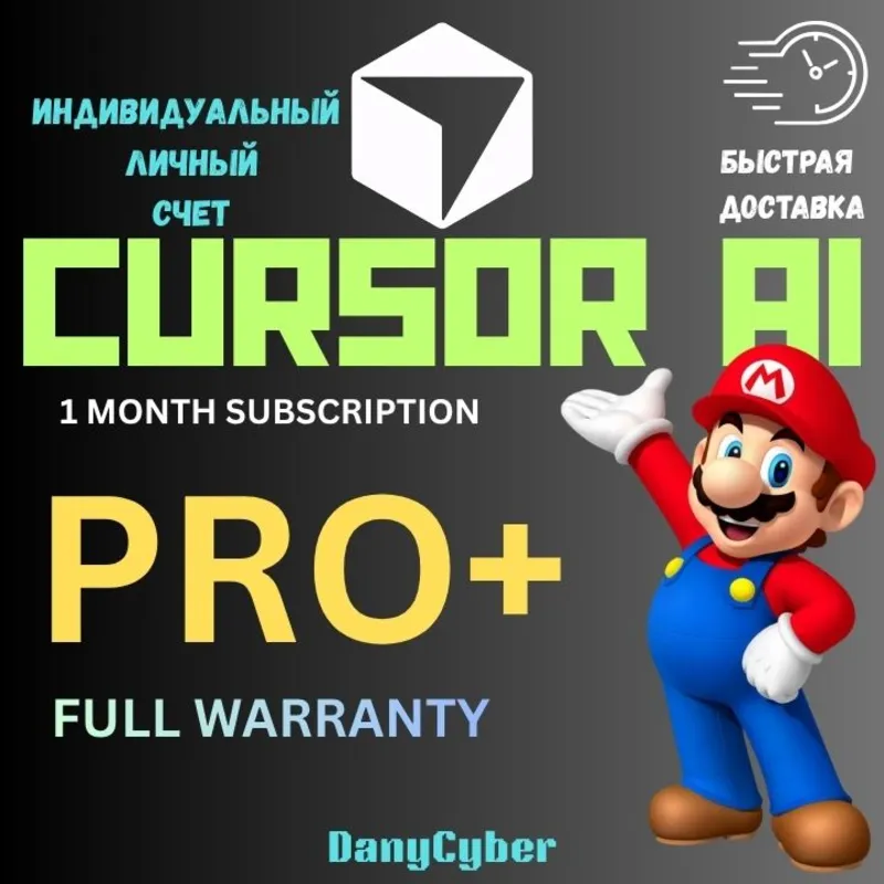 Подписка и продление CURSOR AI PRO PLUS на 1 месяц. Личный аккаунт. Полная гарантия.