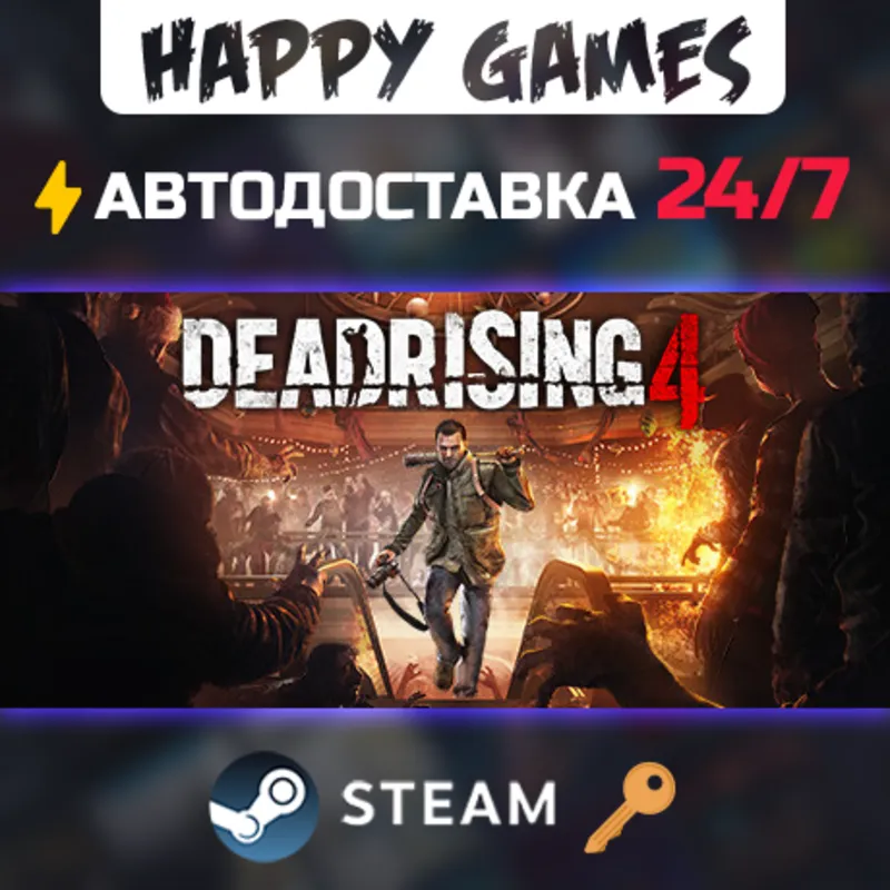 Dead Rising 4 Steam Ключ РФ+СНГ