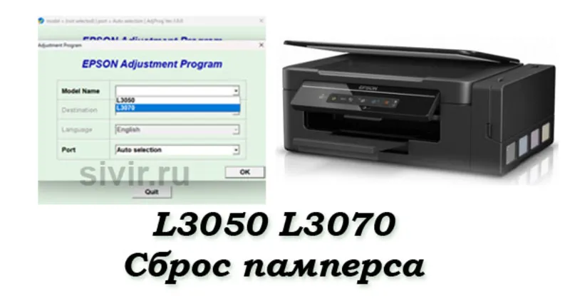 L3050 L3070 Программа для сброса памперса