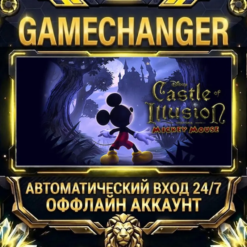 Castle of Illusion Steam ОФФЛАЙН-аккаунт | Автовыдача 24/7