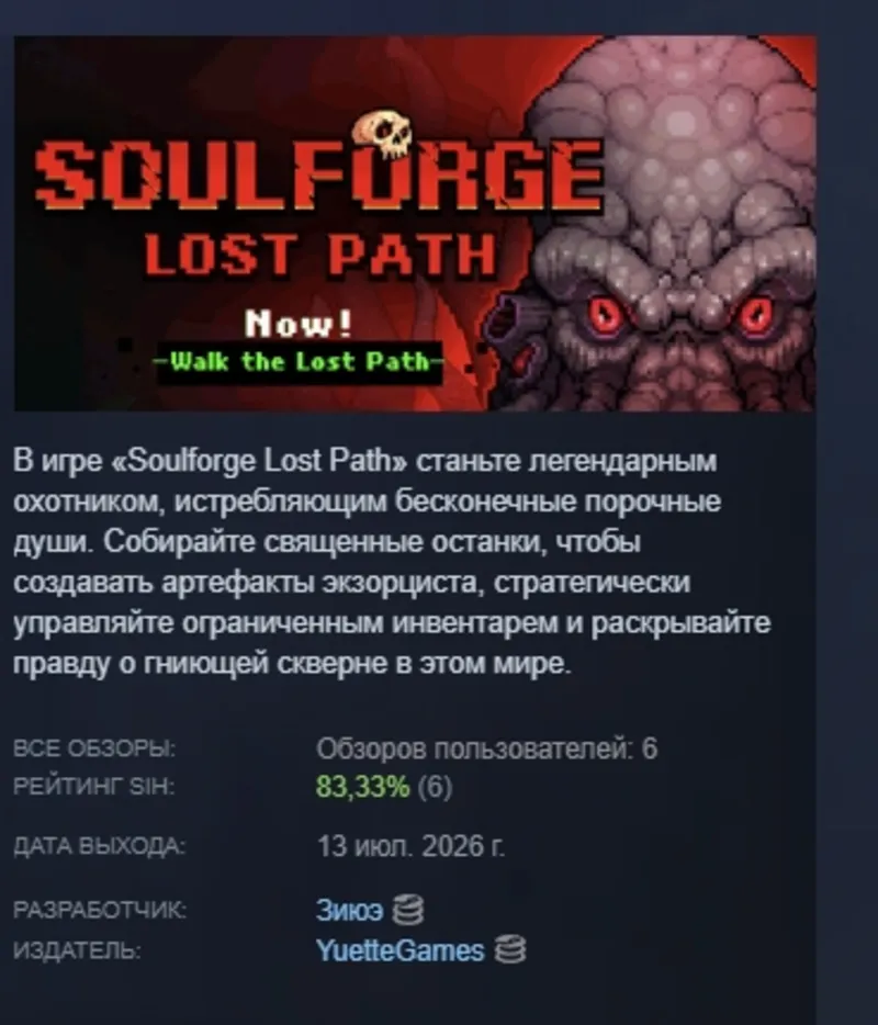 Soulforge Lost Path АВТОДОСТАВКА STEAM GLOBAL МГНОВЕННО ЛИЦЕНЗИЯ