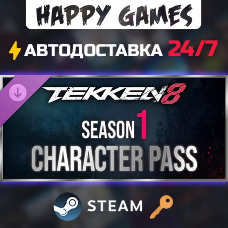 TEKKEN 8 - Season 1 Character Pass Steam Ключ РФ+СНГ