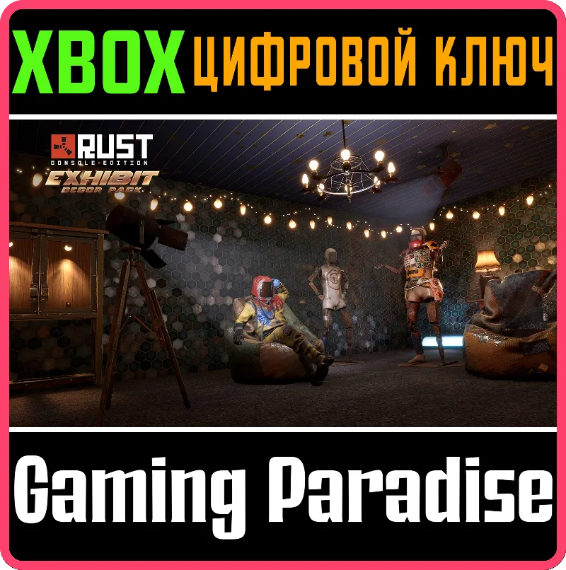 Exhibit Decor Pack XBOX SERIES S|X КЛЮЧ/КОД СРАЗУ