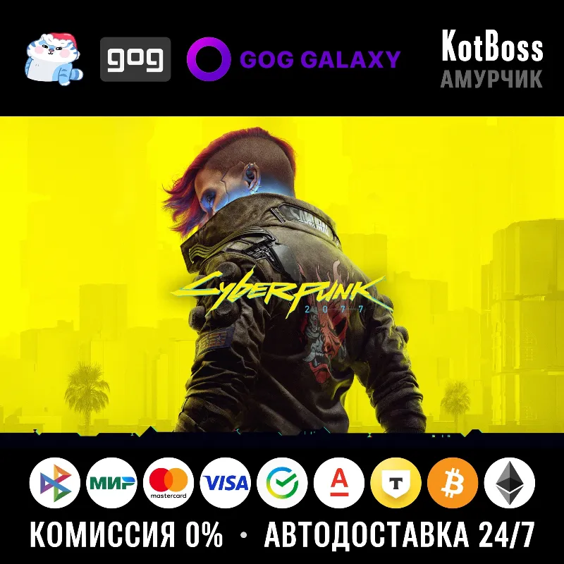 Россия + Мир | Cyberpunk 2077: Standard Edition | Ключ | GOG