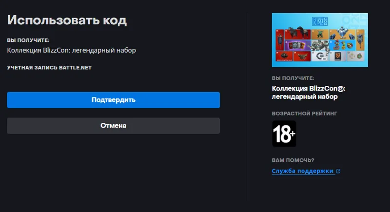 World of Warcraft ключ активации наград Blizzcon 2023