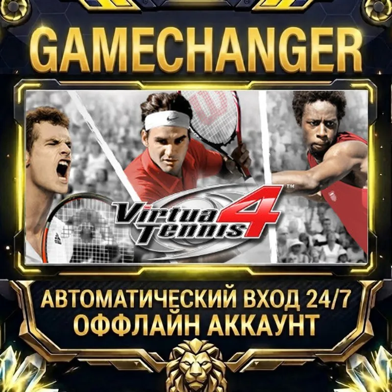 Virtua Tennis 4 Steam ОФФЛАЙН-аккаунт | Автовыдача 24/7