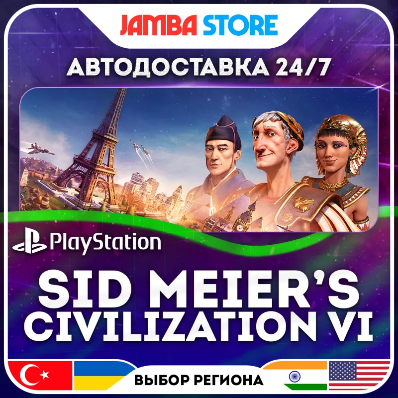 Sid Meier’s Civilization VI · PS4 · TR/IN/PL/US · АВТО 24/7 · СКИДКА ДО 30.07