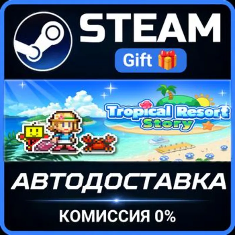 Tropical Resort Story Steam Gift СТИМ ГИФТ ПК АВТОДОСТАВКА ПОДАРОК