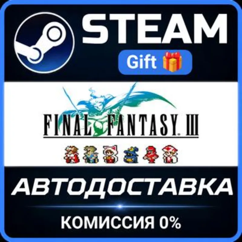 FINAL FANTASY III Steam Gift СТИМ ГИФТ ПК АВТОДОСТАВКА ПОДАРОК