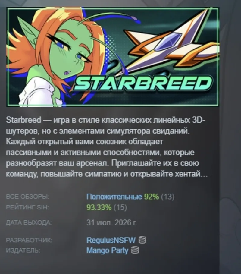 Starbreed АВТОДОСТАВКА STEAM GLOBAL МГНОВЕННО ЛИЦЕНЗИЯ