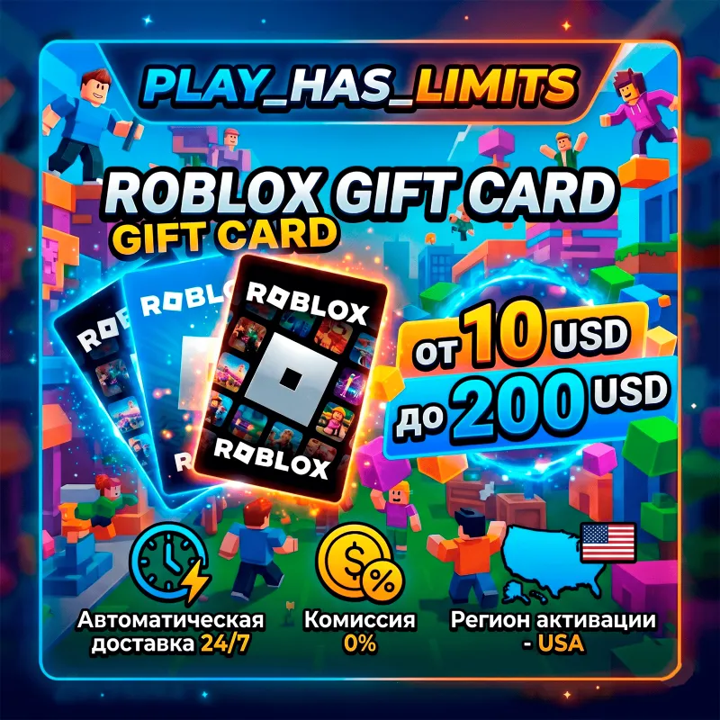 Roblox gift card 10-200 USD КОД ПОПОЛНЕНИЯ | США - АВТО 24/7