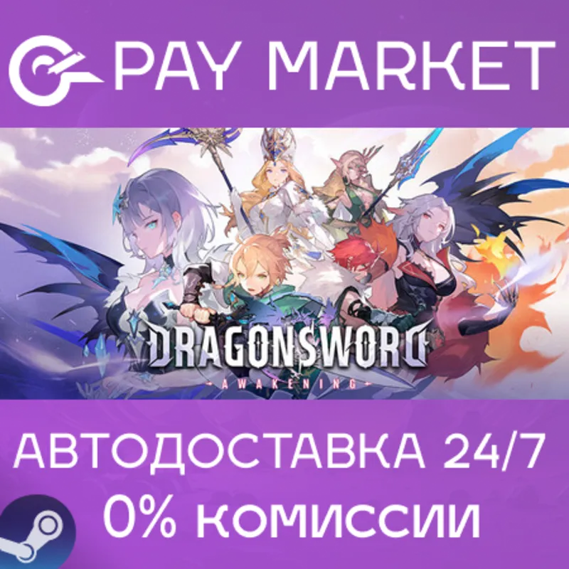 DragonSword : Awakening | АВТОДОСТАВКА [Россия Steam Gift]