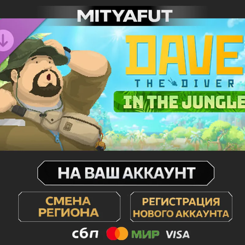 DAVE THE DIVER: IN THE JUNGLE | ПОДАРОК STEAM