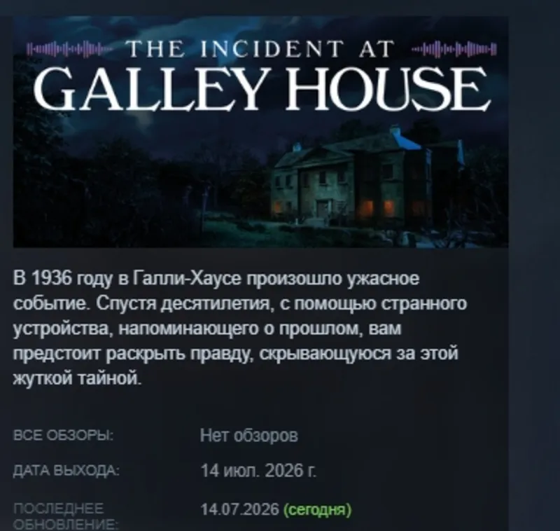 The Incident at Galley House АВТОДОСТАВКА STEAM GLOBAL МГНОВЕННО ЛИЦЕНЗИЯ