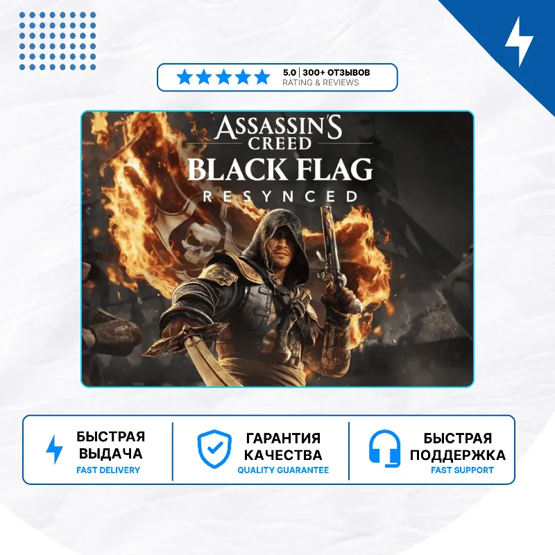 Assassin's Creed Black Flag Resynced PS5 | П2/П3