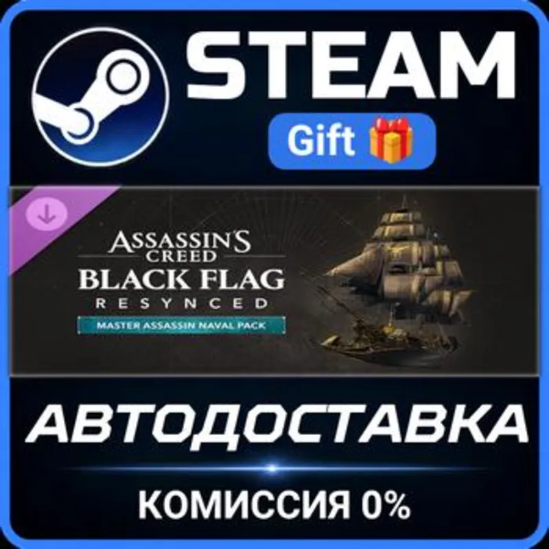 Assassin's Creed Black Flag Resynced - Master Assassin Naval Pack Steam Gift СТИМ ПК