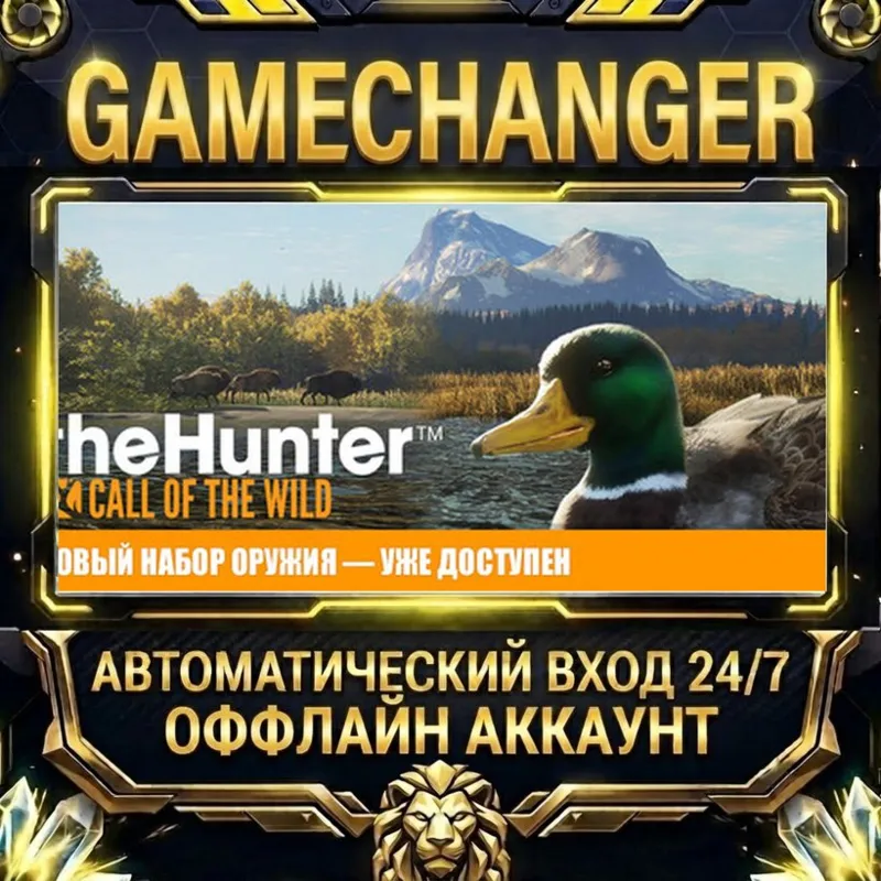 theHunter: Call of the Wild Steam ОФФЛАЙН-аккаунт | Автовыдача 24/7