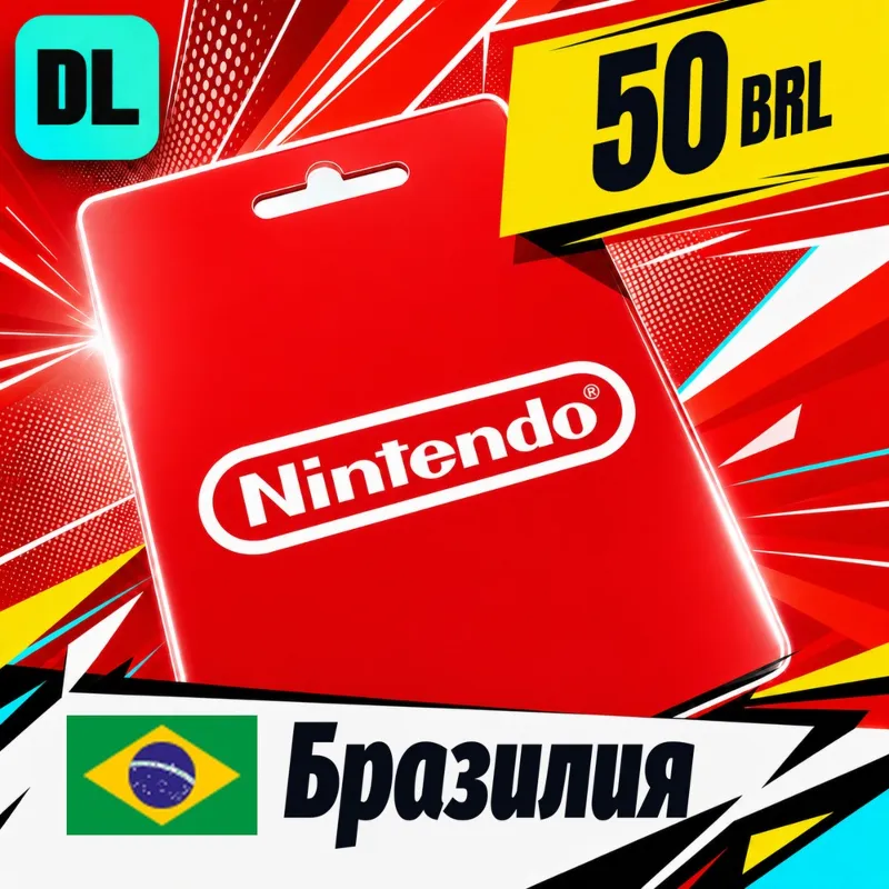 Nintendo eShop Бразилия 50 BRL цифровой код — автовыдача 24/7