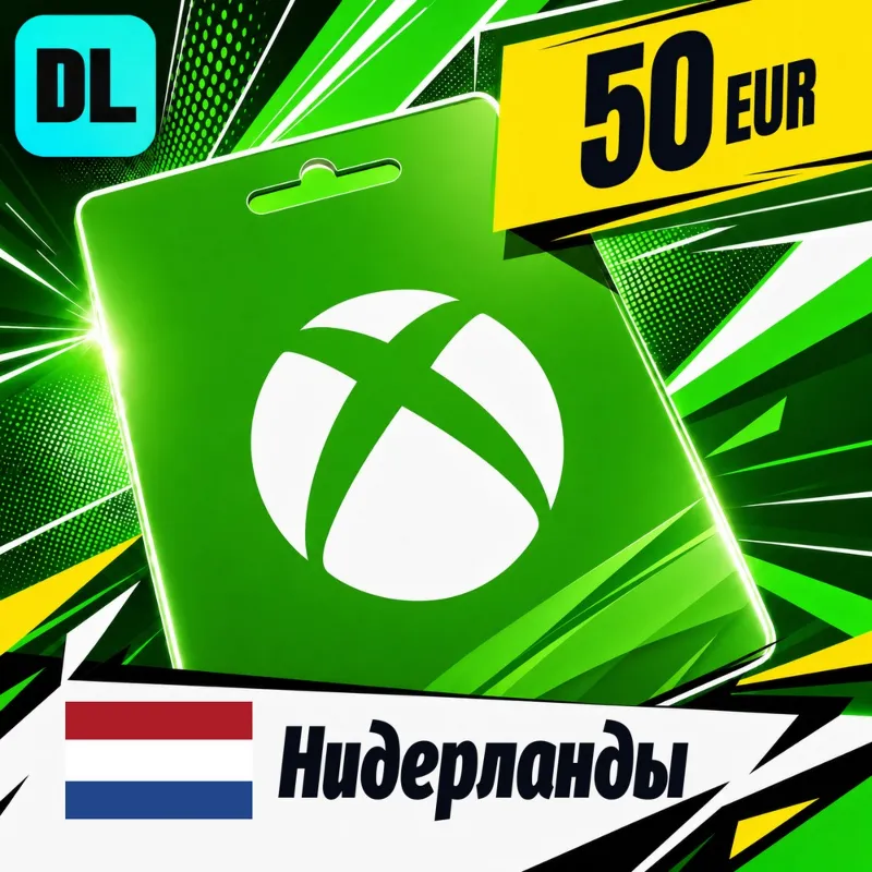 Xbox Gift Card Нидерланды 50 EUR цифровой код — автовыдача 24/7