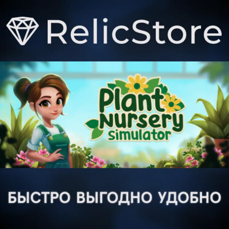 Plant Nursery Simulator - STEAM GIFT РОССИЯ