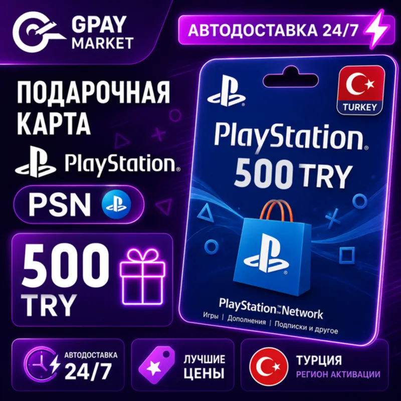 500 TL Подарочная карта Playstation 500 турецких лир | PSN TRY gift Card (TR)