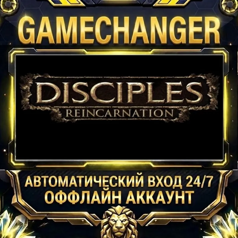 Disciples III: Reincarnation Steam ОФФЛАЙН-аккаунт | Автовыдача 24/7