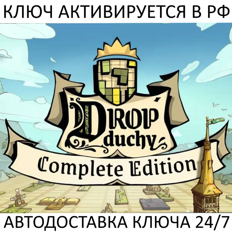 Drop Duchy - Complete Edition Ключ Steam (Работает в РФ + СНГ + Весь Мир)