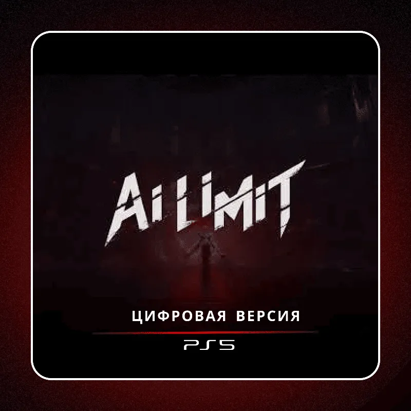AI LIMIT PS5 | П2/П3