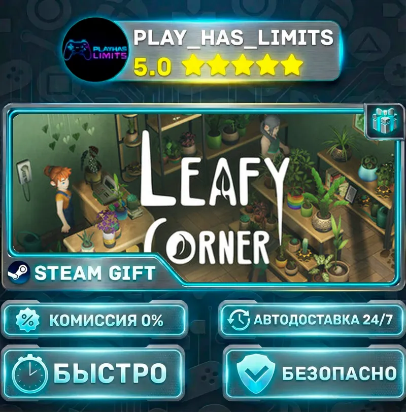 Leafy Corner *RU/BY/UA/СНГ Steam Auto
