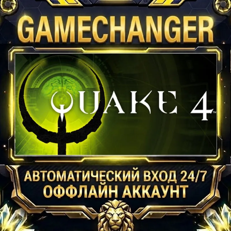 Quake 4 Steam ОФФЛАЙН-аккаунт | Автовыдача 24/7