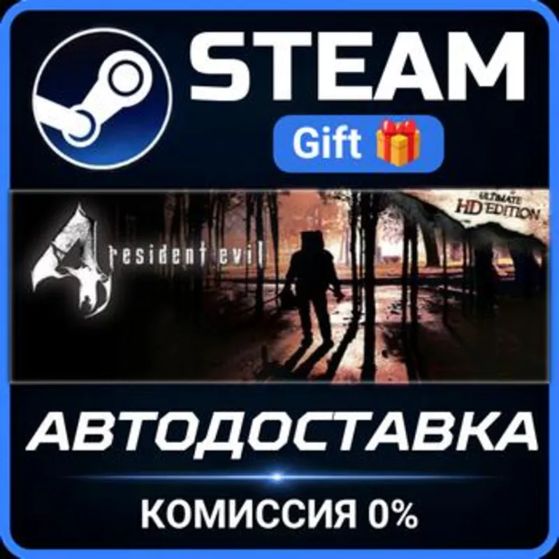 resident evil 4 (RU/CIS) Steam Gift СТИМ ГИФТ ПК АВТОДОСТАВКА ПОДАРОК