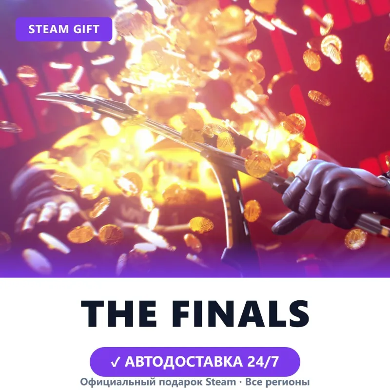 THE FINALS - Year 1 Deluxe Edition (Steam Gift) · РФ и весь мир