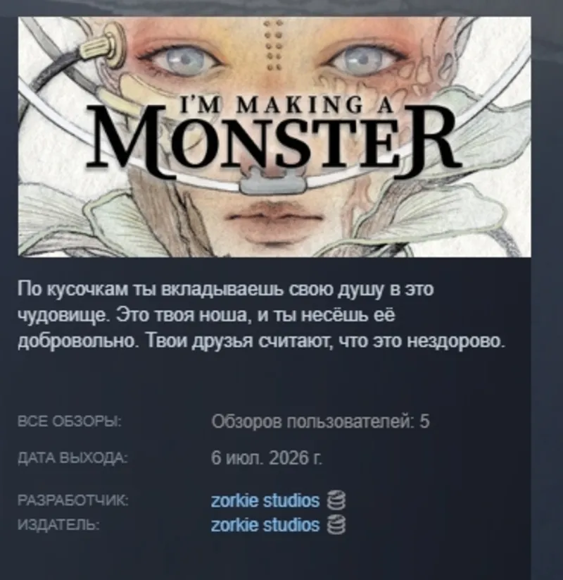 I'm Making a Monster АВТОДОСТАВКА STEAM GLOBAL МГНОВЕННО ЛИЦЕНЗИЯ