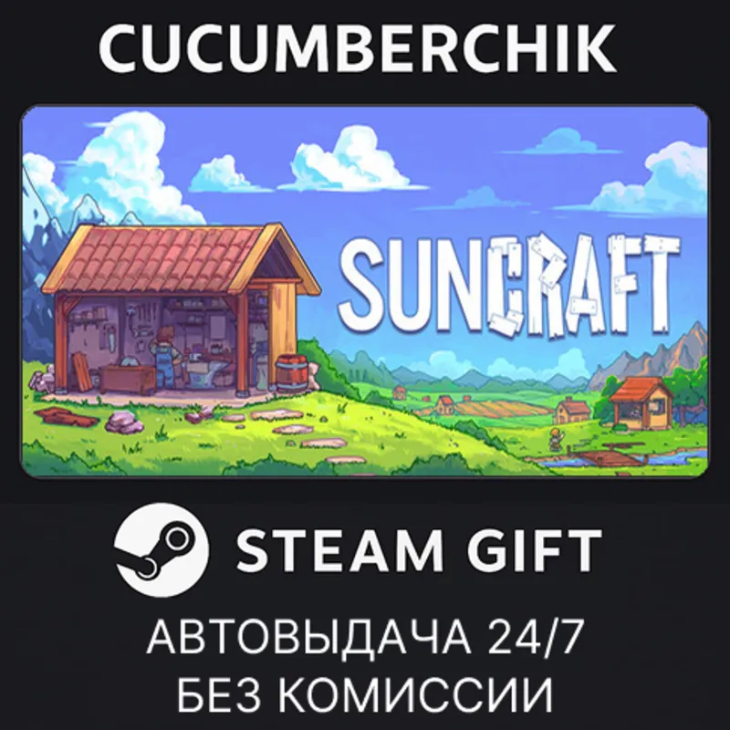 Suncraft STEAM GIFT AUTO RU+МИР