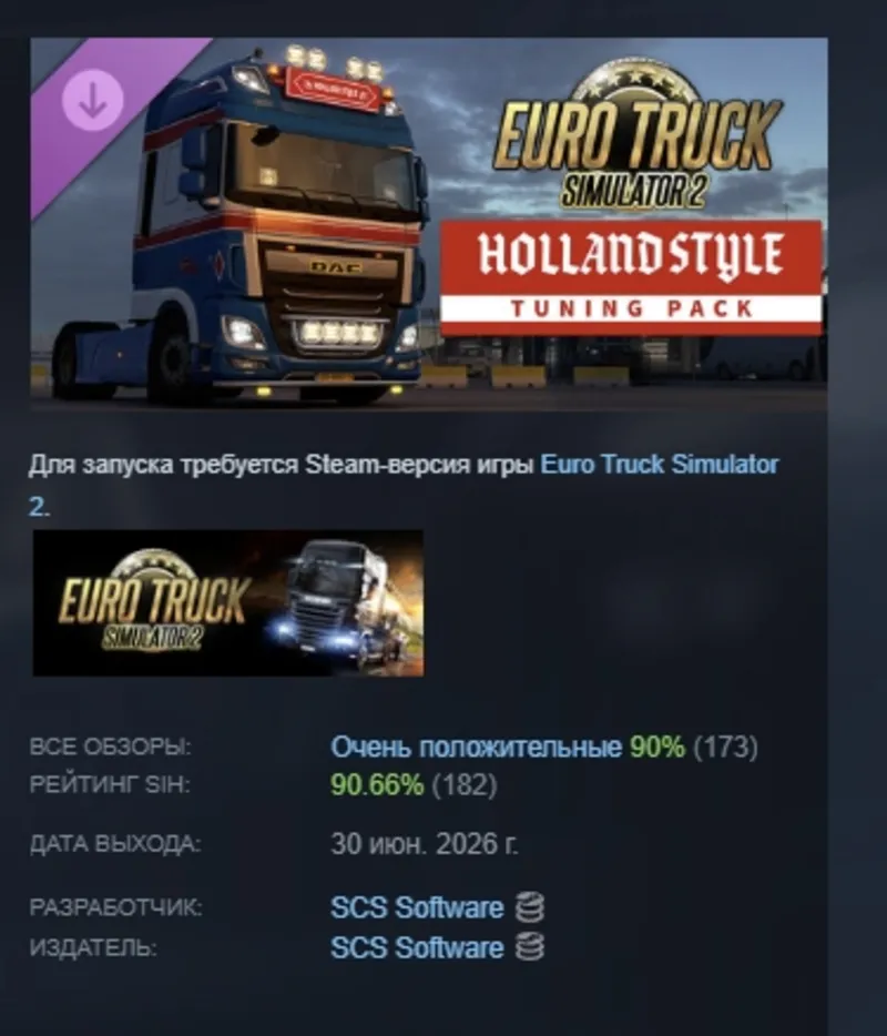 Euro Truck Simulator 2 - Holland Style Tuning Pack DLC АВТОДОСТАВКА STEAM РОССИЯ