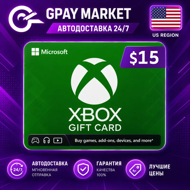 15$ Подарочная карта 15 долларов США | USD XBOX Live gift Card (US)