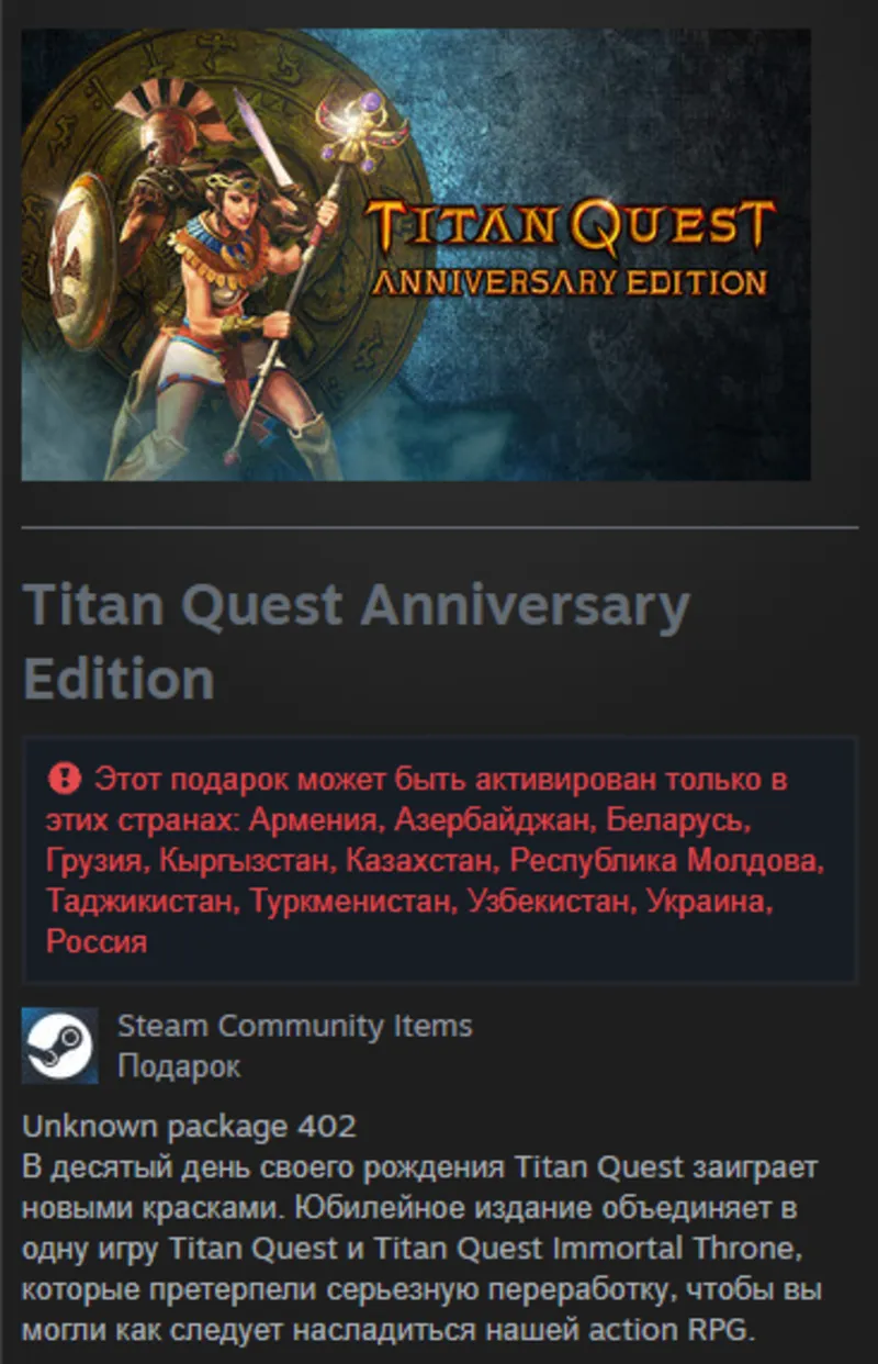 Titan Quest Anniversary Edition Gold STEAM Gift - RU/CIS
