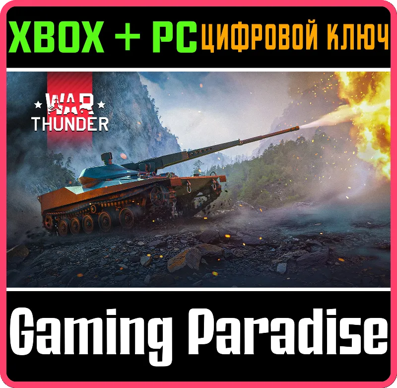 War Thunder - Набор RDF/LT XBOX SERIES S|X + ONE + PC (WIN) КЛЮЧ/КОД СРАЗУ