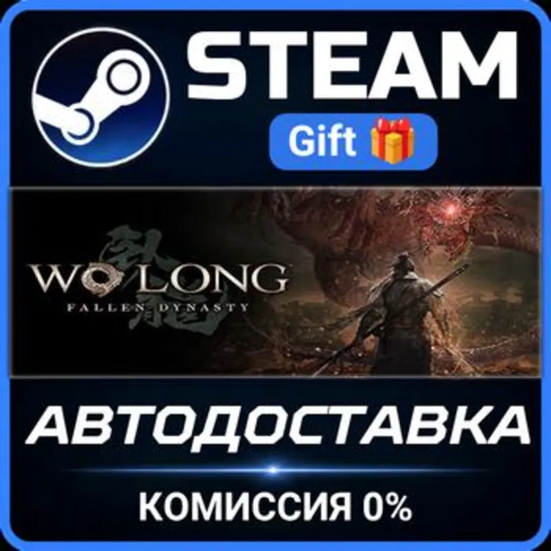Wo Long: Fallen Dynasty Complete Edition Steam Gift СТИМ ГИФТ ПК АВТОДОСТАВКА