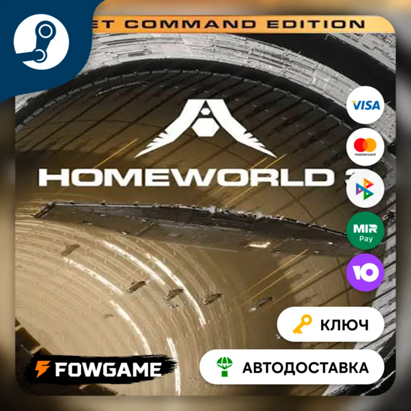 Homeworld 3 - Fleet Command Edition (КИТАЙ) КЛЮЧ STEAM