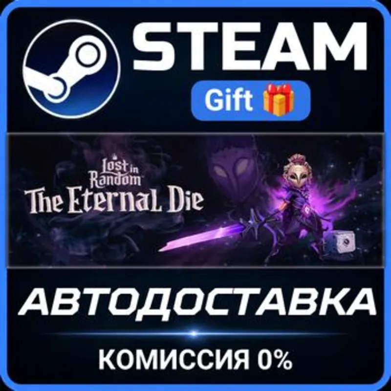Lost in Random: The Eternal Die Steam Gift СТИМ ГИФТ ПК АВТОДОСТАВКА ПОДАРОК