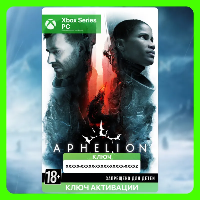 Ключ | Aphelion (XBOX + PC)