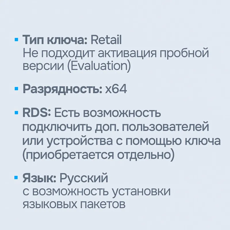 Windows Server 2019/2022/2025/RDS [Original | Партнер MS | Чек ФЗ]
