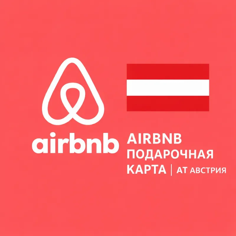 AIRBNB ПОДАРОЧНАЯ КАРТА | AT Австрия | 50 - 1000 EUR | АВТОВЫДАЧА
