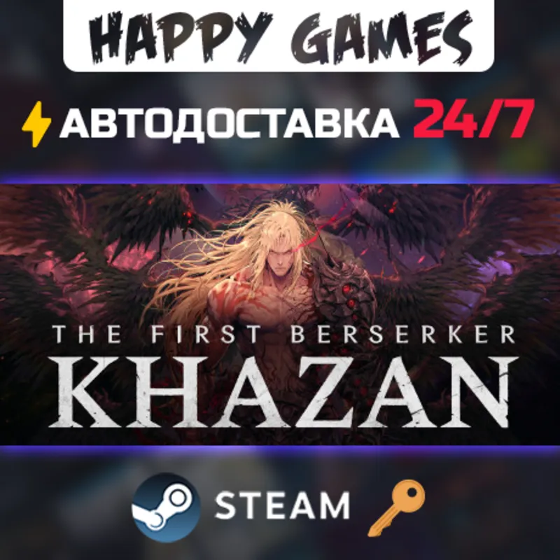 The First Berserker: Khazan Deluxe Edition Steam Ключ РФ+СНГ