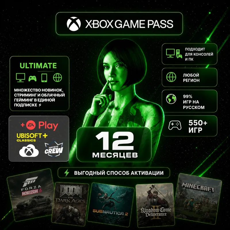 Подписка Xbox Game Pass Ultimate | Стандарт активация | РФ+СНГ+МИР