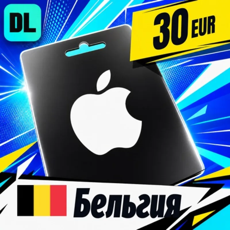 Apple Gift Card Бельгия 30 EUR цифровой код — автовыдача 24/7