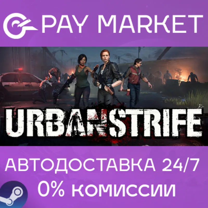 Urban Strife | АВТОДОСТАВКА [Россия Steam Gift]